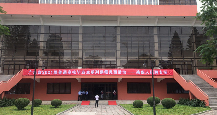 永利集团特瓷2020年秋季残疾人才招聘