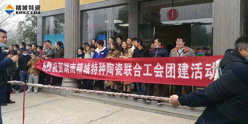 2020年永利集团特瓷联合工会乐成举行团建活动