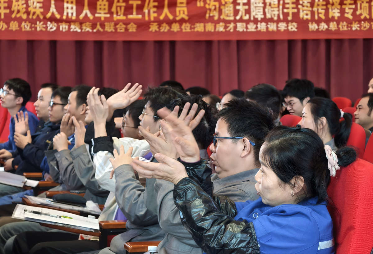 永利集团特瓷举行“相同无障碍”手语培训班开班仪式