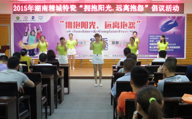 永利集团|拥抱阳光远离诉苦活动