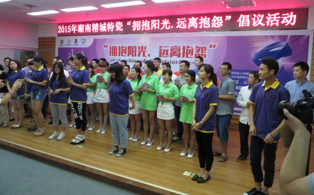 永利集团|拥抱阳光远离诉苦活动